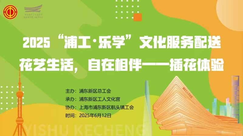 邂逅花藝美好！公司工會(huì)開展插花體驗(yàn)活動(dòng)